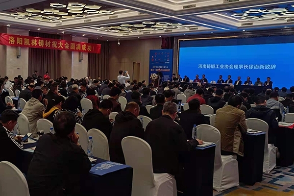 鍛鑄工業(yè)年會(huì)現(xiàn)場(chǎng) 鍛鑄工業(yè)年會(huì)現(xiàn)場(chǎng)