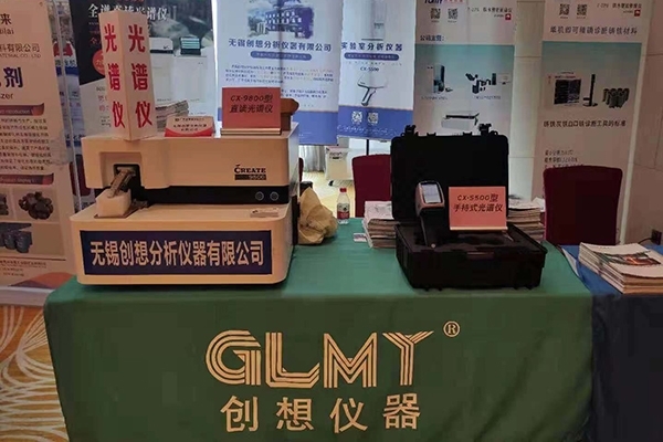 創想儀器在會議現場 創想儀器在會議現場