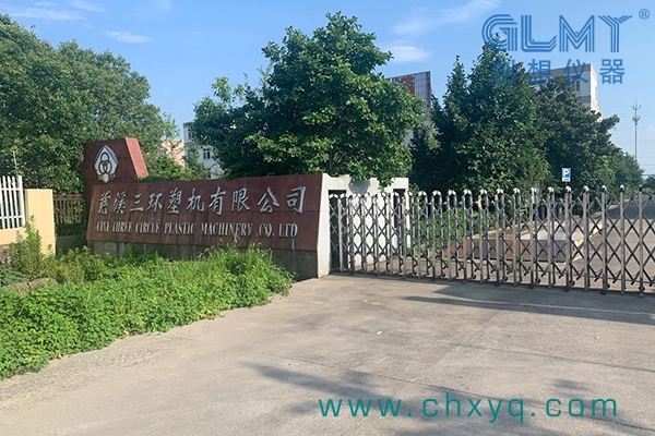慈溪三環(huán)塑機有限公司 慈溪三環(huán)塑機有限公司