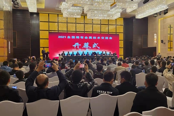 稀有金屬交流會議 稀有金屬交流會議
