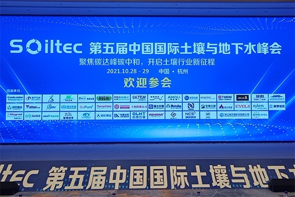土壤地下水會(huì)議開幕 土壤地下水會(huì)議開幕