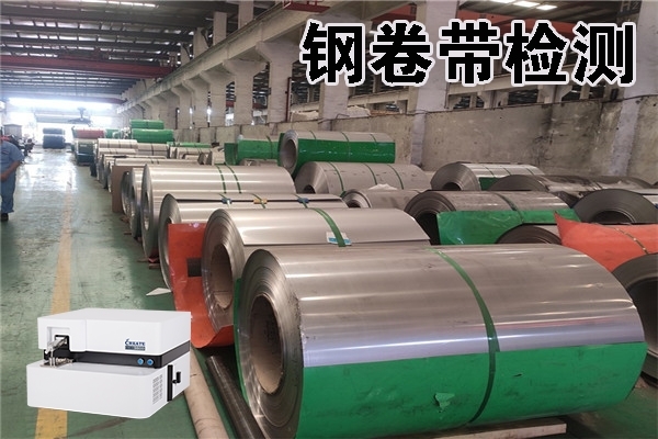 鋼卷帶檢測 鋼卷帶檢測