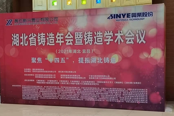 湖北鑄造年會 湖北鑄造年會