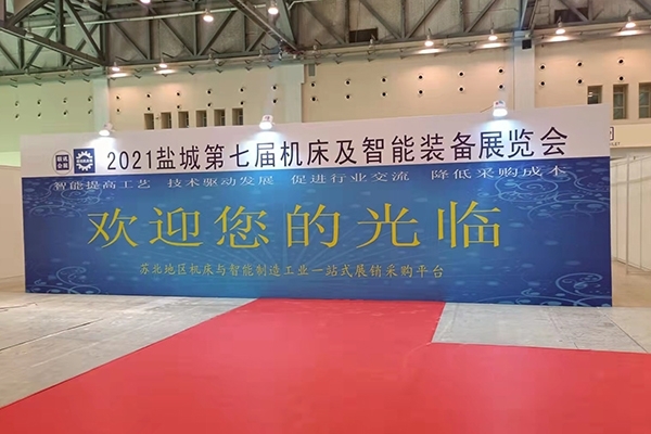 2021鹽城機床展 2021鹽城機床展