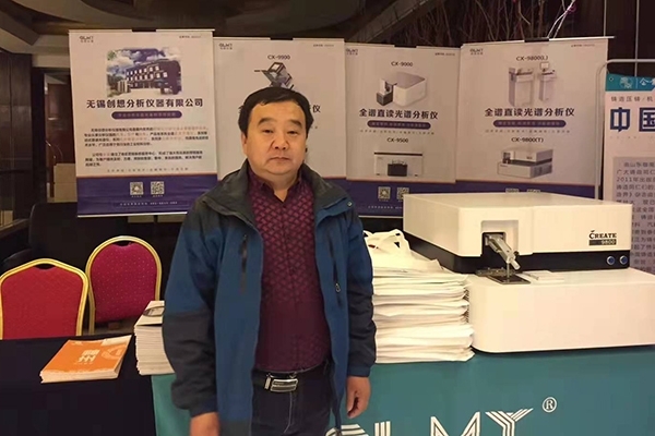 創想儀器展臺直讀光譜儀 創想儀器展臺直讀光譜儀