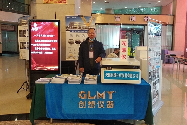 嘉禾縣鑄造年會創想儀器展臺 嘉禾縣鑄造年會創想儀器展臺