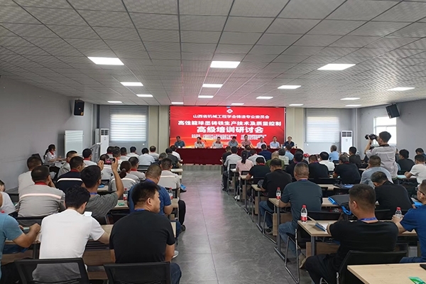 高性能球墨鑄鐵生產技術及質量控制高級培訓研討會 高性能球墨鑄鐵生產技術及質量控制高級培訓研討會