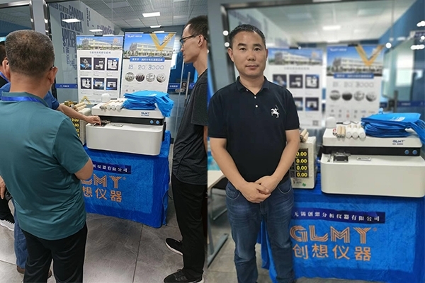 創想直讀光譜儀展臺 創想直讀光譜儀展臺