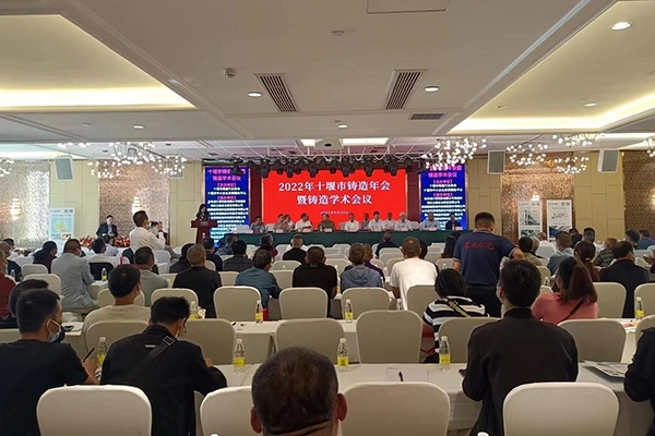 十堰市鑄造年會開幕 十堰市鑄造年會開幕