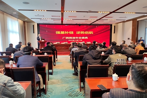 廣西鑄造年會 廣西鑄造年會