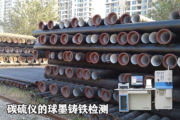 碳硫分析儀的鑄件質量檢測 碳硫分析儀的鑄件質量檢測