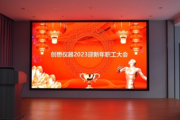 2023年迎新職工大會 2023年迎新職工大會