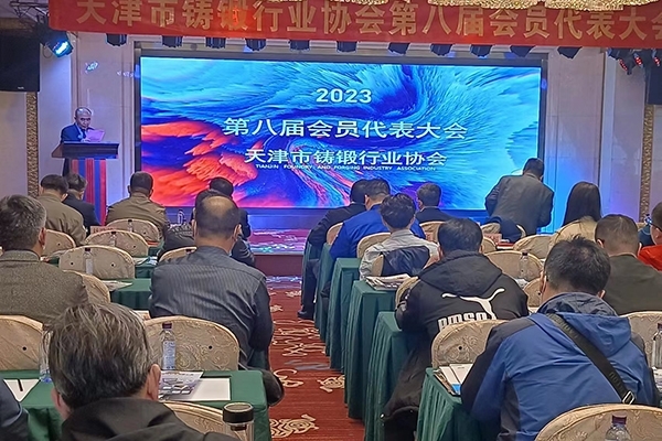 天津鑄鍛行業協會會議 天津鑄鍛行業協會會議