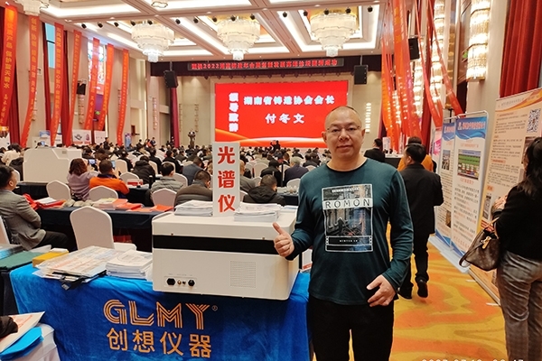 創想儀器展臺-直讀光譜儀 創想儀器展臺-直讀光譜儀