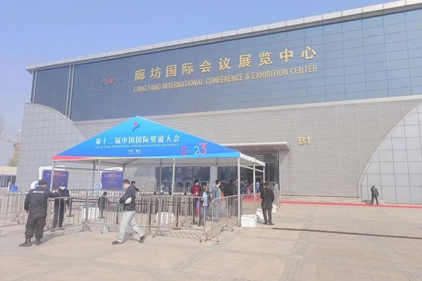 中國國際管道大會開幕 中國國際管道大會開幕