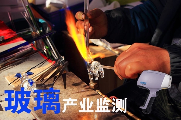 手持式光譜儀 玻璃產業檢測 手持式光譜儀 玻璃產業檢測