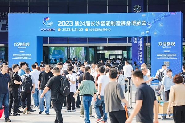 2023長(zhǎng)沙智博會(huì)隆重開幕 2023長(zhǎng)沙智博會(huì)隆重開幕