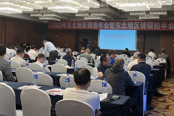 2023年東北鑄造年會 2023年東北鑄造年會