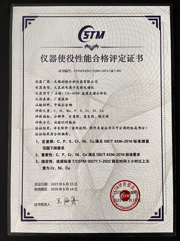 儀器使役性能合格評定證書 儀器使役性能合格評定證書