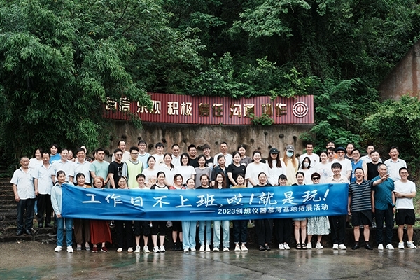 創(chuàng)想儀器全體 合影留念 創(chuàng)想儀器全體 合影留念