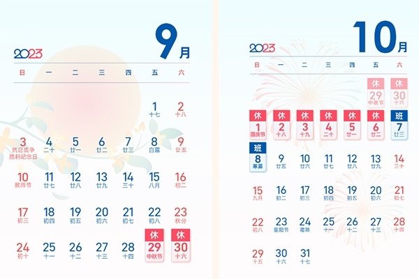 中秋&國慶放假通知 中秋&國慶放假通知