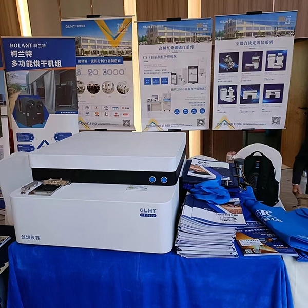 創想儀器展臺-直讀光譜儀 創想儀器展臺-直讀光譜儀