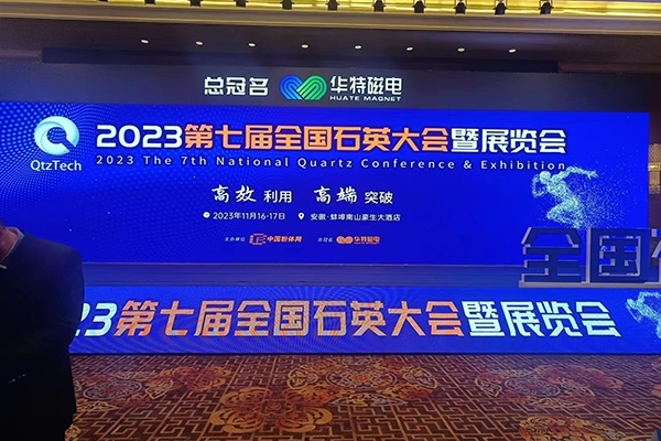 全國石英大會開幕 全國石英大會開幕