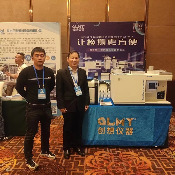 GLMY創想儀器展臺-ICP光譜儀 GLMY創想儀器展臺-ICP光譜儀