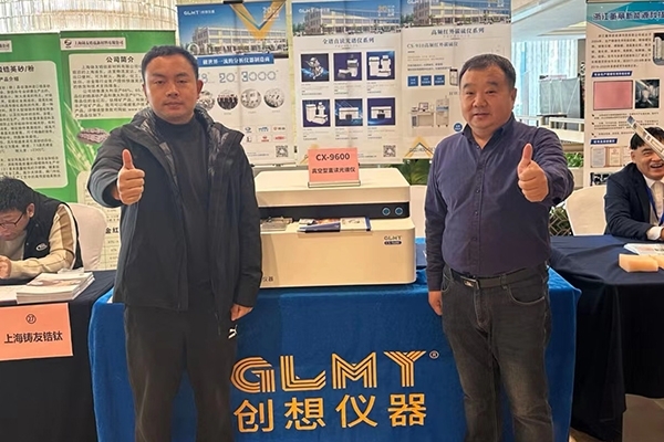 GLMY創(chuàng)想儀器-直讀光譜儀展示 GLMY創(chuàng)想儀器-直讀光譜儀展示