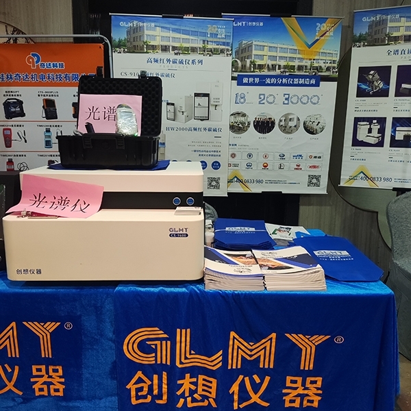 創想儀器展臺-直讀光譜儀 創想儀器展臺-直讀光譜儀