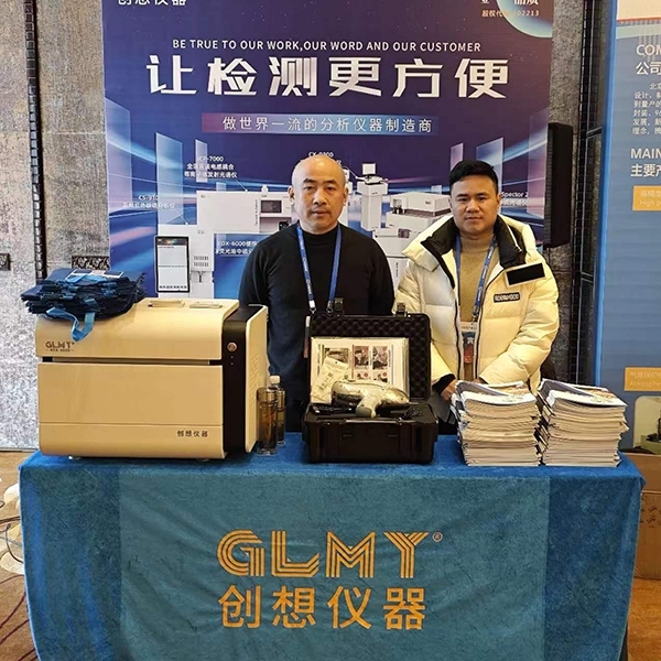 GLMY創(chuàng)想儀器展臺-X熒光光譜儀 GLMY創(chuàng)想儀器展臺-X熒光光譜儀