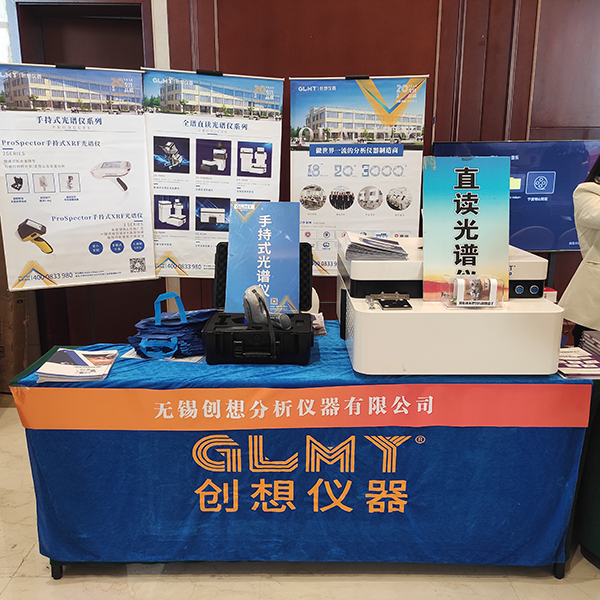 創想儀器展臺-光譜分析儀器 創想儀器展臺-光譜分析儀器