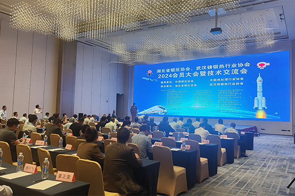 2024湖北鑄鍛年會開幕 2024湖北鑄鍛年會開幕