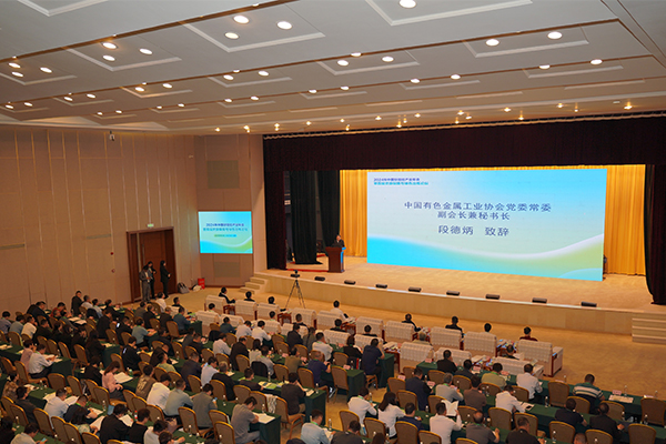 2024鈦鋯鉿產(chǎn)業(yè)年會(huì)開幕 2024鈦鋯鉿產(chǎn)業(yè)年會(huì)開幕