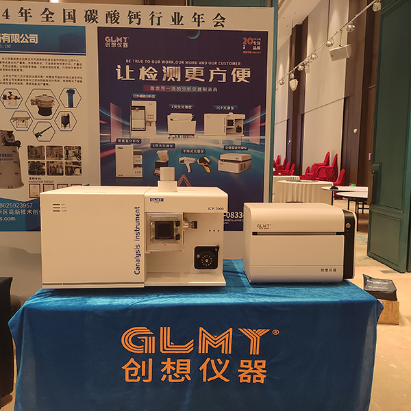 GLMY創想儀器展臺-ICP光譜儀&X熒光分析儀 GLMY創想儀器展臺-ICP光譜儀&X熒光分析儀