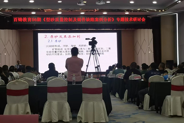 百鑄網召開《型砂質量控制及鑄件缺陷案例分析》專題研討會 百鑄網召開《型砂質量控制及鑄件缺陷案例分析》專題研討會