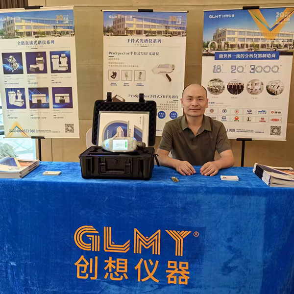 GLMY創想儀器展臺-伊瓦特手持式光譜儀 GLMY創想儀器展臺-伊瓦特手持式光譜儀