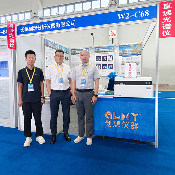 GLMY創想儀器展臺-直讀光譜儀 GLMY創想儀器展臺-直讀光譜儀