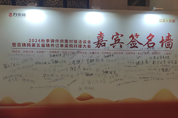 百鑄網鑄件供需對接洽談會 百鑄網鑄件供需對接洽談會