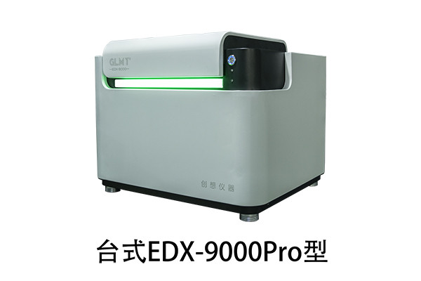 臺式X熒光光譜儀 臺式X熒光光譜儀