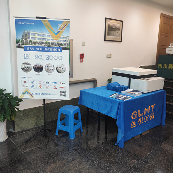 GLMY創想儀器展臺 GLMY創想儀器展臺