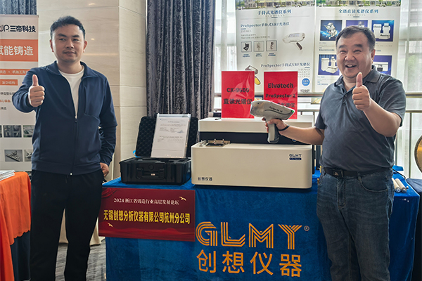 GLMY創(chuàng)想儀器展臺-直讀光譜儀 GLMY創(chuàng)想儀器展臺-直讀光譜儀