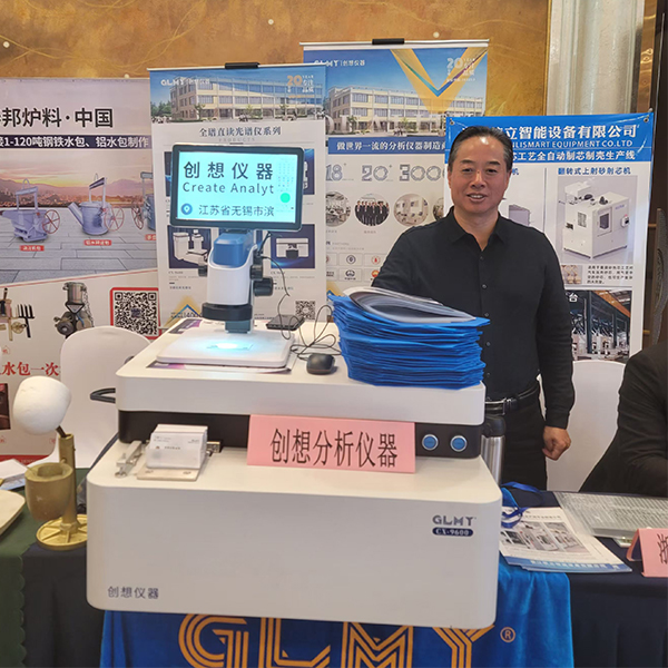 GLMY創想儀器展臺-直讀光譜儀 GLMY創想儀器展臺-直讀光譜儀