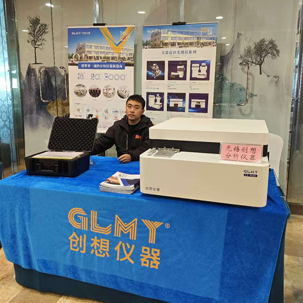 GLMY創想儀器展臺-直讀光譜儀&手持式光譜儀 GLMY創想儀器展臺-直讀光譜儀&手持式光譜儀