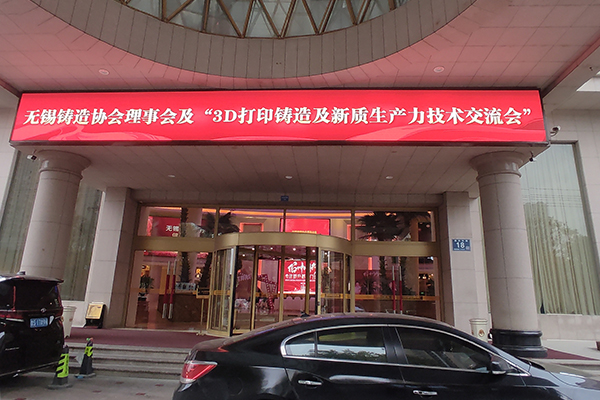 3D打印鑄造與新質生產力應用 交流會召開 3D打印鑄造與新質生產力應用 交流會召開