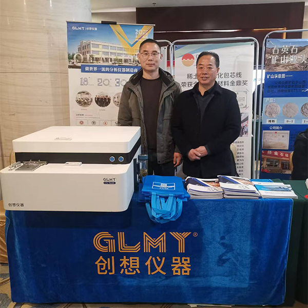 GLMY創想儀器展臺-展示優質光譜分析儀 GLMY創想儀器展臺-展示優質光譜分析儀