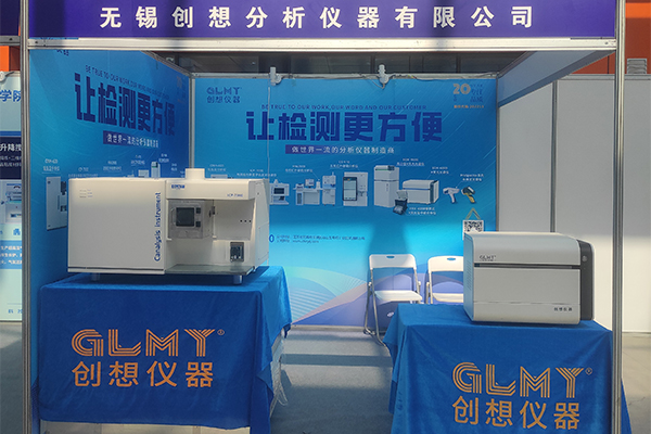 GLMY創想儀器展臺-X熒光光譜儀 GLMY創想儀器展臺-X熒光光譜儀
