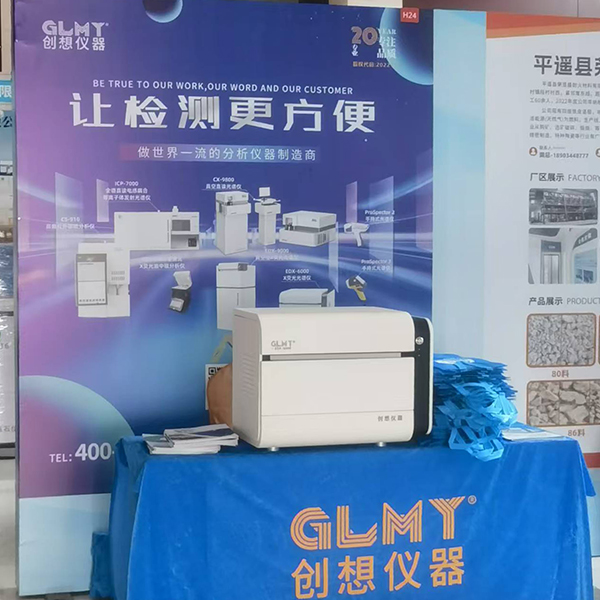 GLMY創想儀器展臺 GLMY創想儀器展臺