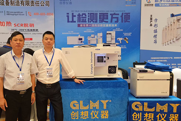 GLMY創想儀器展臺-ICP光譜儀 GLMY創想儀器展臺-ICP光譜儀