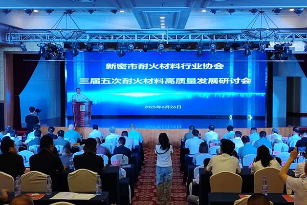 2025新密耐材會議隆重召開 2025新密耐材會議隆重召開